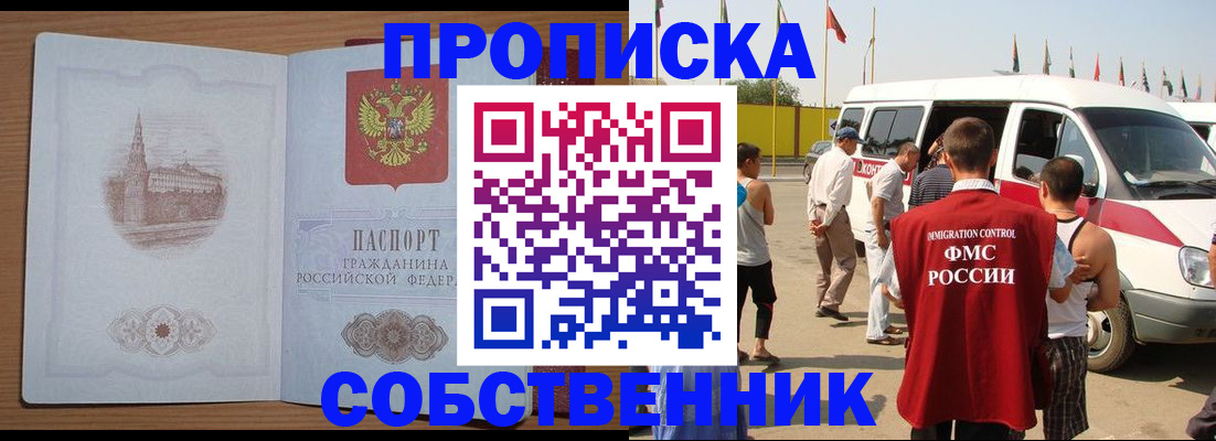 прописка в квартире в Апатитах